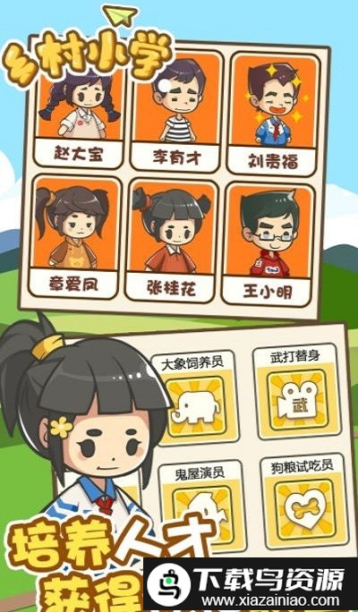 乡村小学游戏截图2