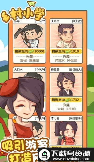 乡村小学游戏截图4