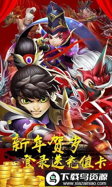 三国封魔传少年群英贺岁版bt版截图2
