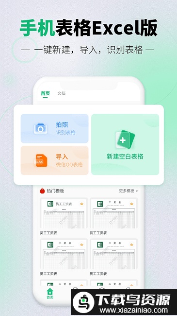 手机表格excel版官方版截图1