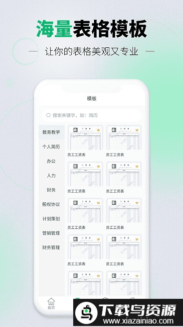 手机表格excel版官方版截图2