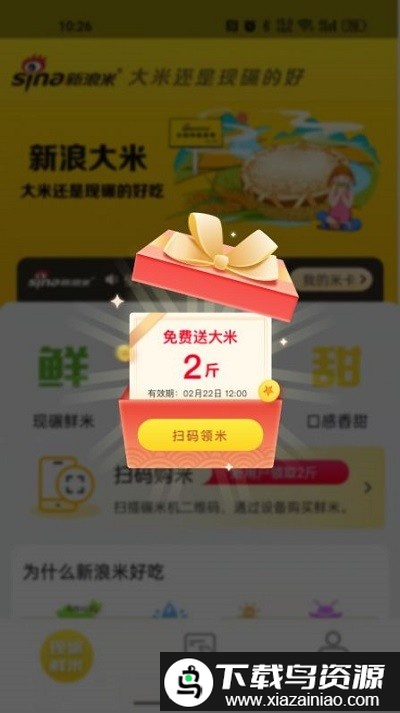 新浪米最新版截图1