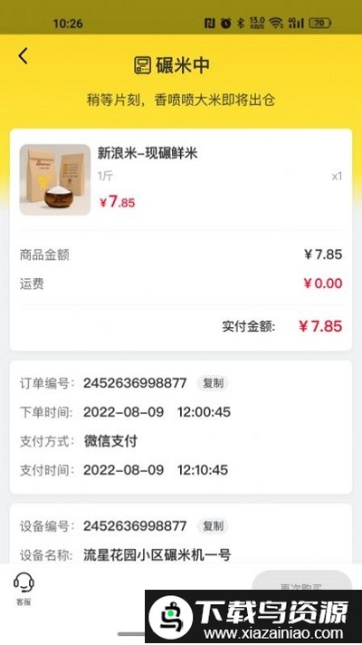 新浪米最新版截图2