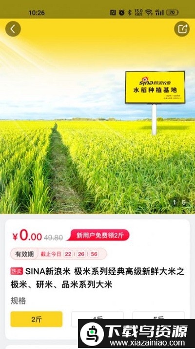 新浪米最新版截图3