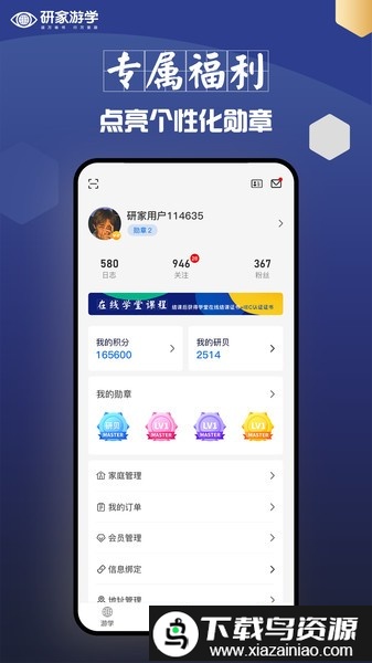 研家app截图1