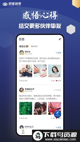 研家app截图2