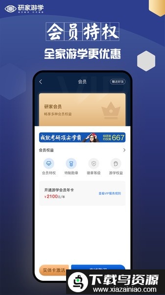 研家app截图3