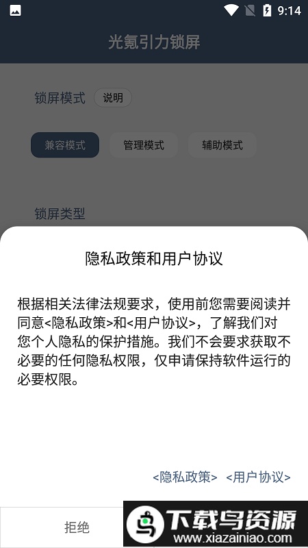 光氪引力锁屏app截图1
