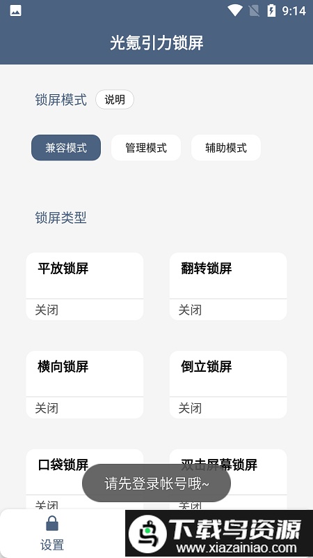 光氪引力锁屏app截图2