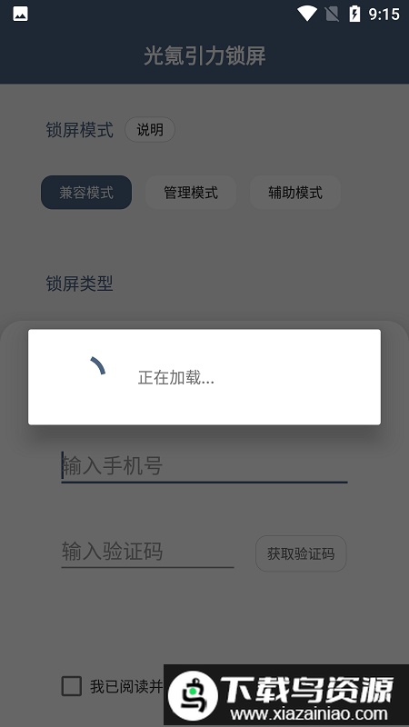 光氪引力锁屏app截图3