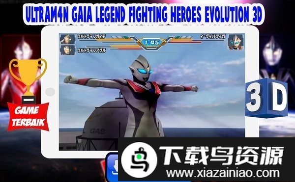 盖亚奥特曼格斗中文版截图1
