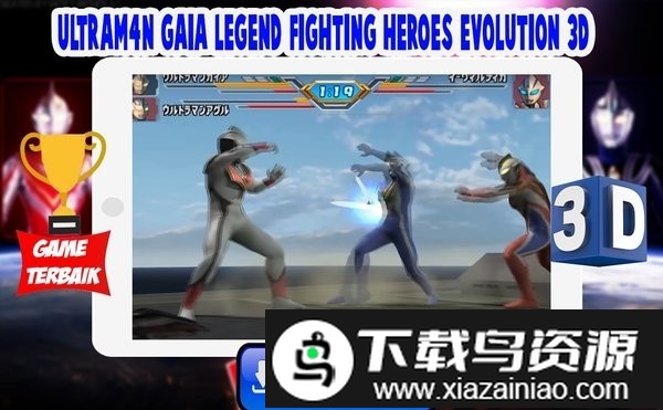 盖亚奥特曼格斗中文版截图2