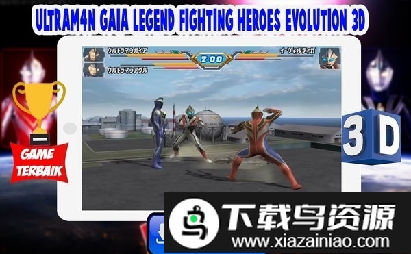 盖亚奥特曼格斗中文版截图3