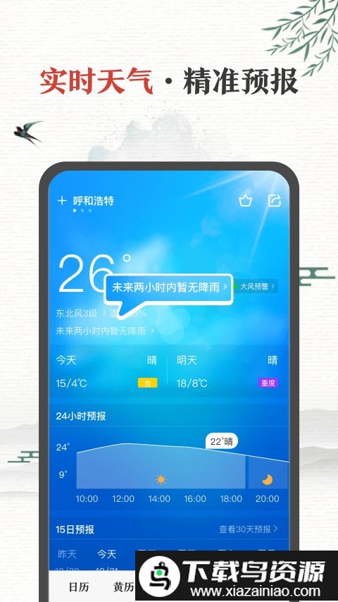中华万年历最新版2024(更名为微鲤万年历)截图3