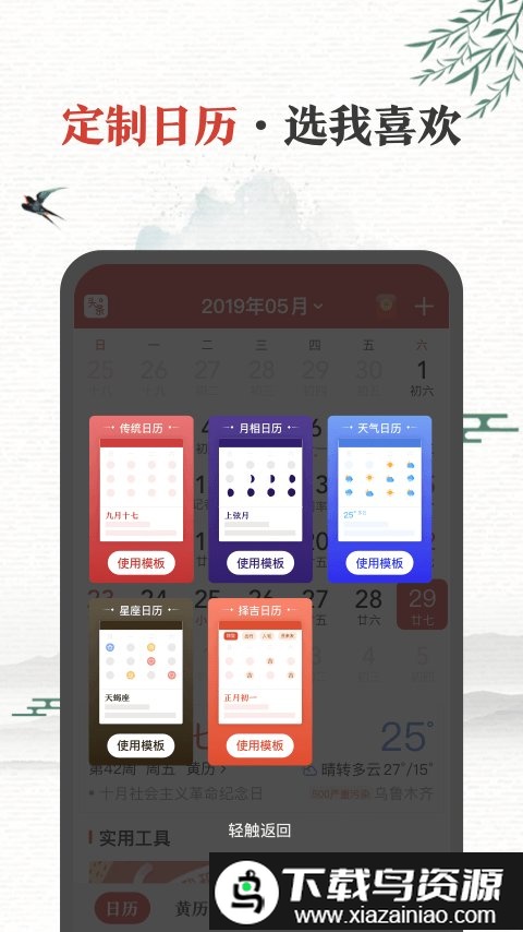 中华万年历最新版2024(更名为微鲤万年历)截图4