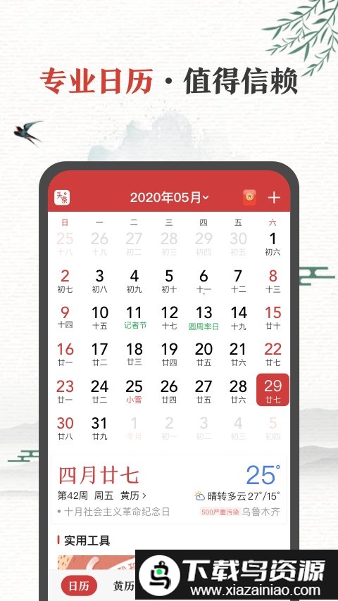 中华万年历最新版2024(更名为微鲤万年历)截图5