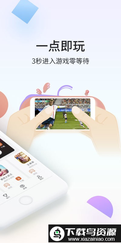 瞬玩族无限钻石版截图4