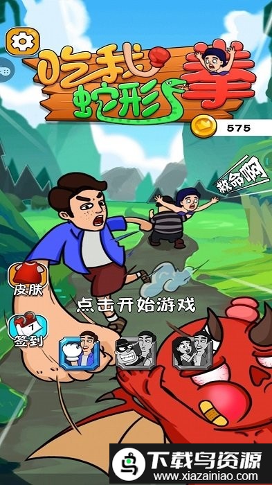 吃我蛇形拳游戏截图1