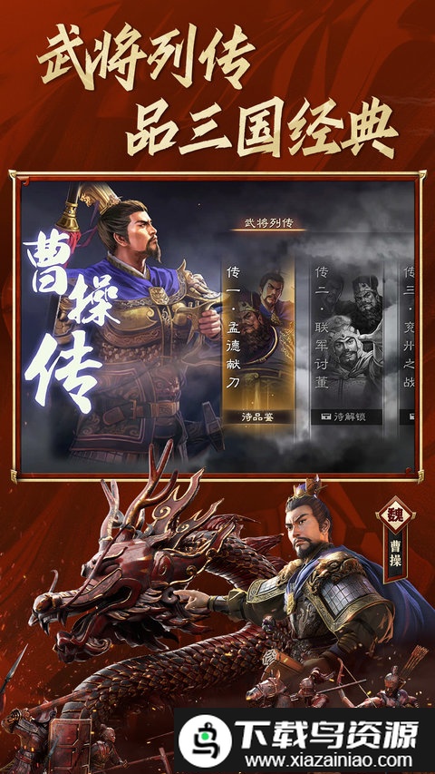 三国志无限币典藏版截图4