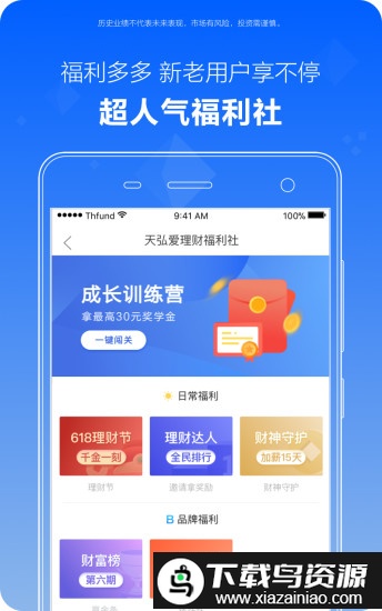 天弘爱理财(天弘基金)截图2
