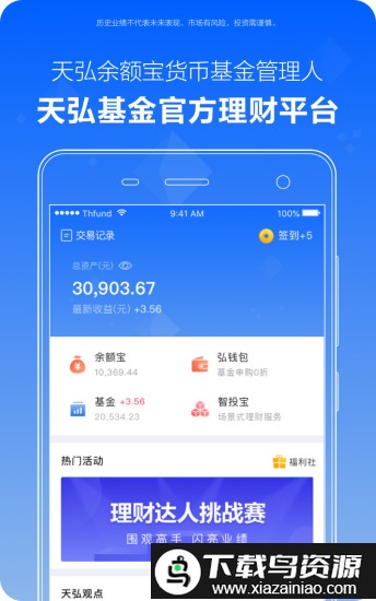 天弘爱理财(天弘基金)截图4