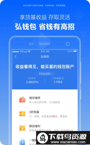 天弘爱理财(天弘基金)截图5