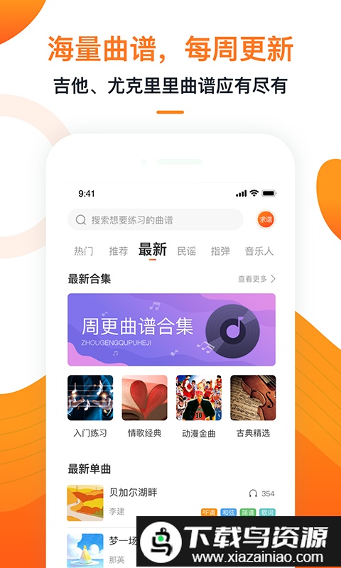 小牛弹唱免费版截图1
