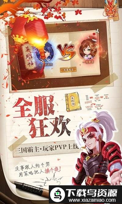 三国大亨果盘版截图2