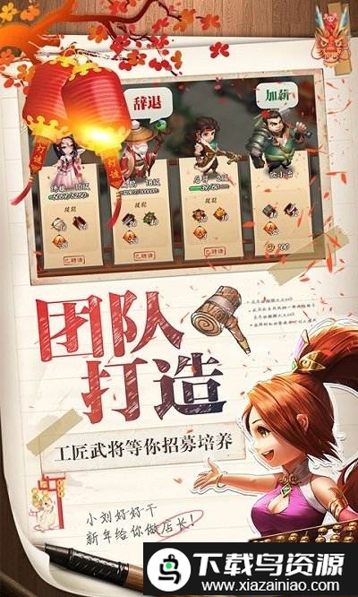 三国大亨果盘版截图3
