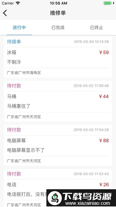 工程宝快修app截图1