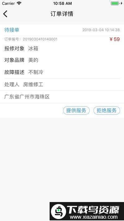 工程宝快修app截图2
