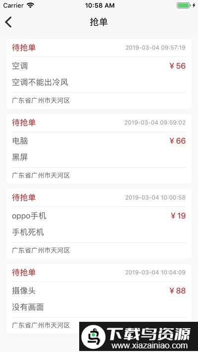 工程宝快修app截图4