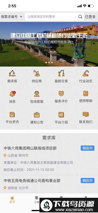 即时租赁平台官方版截图1