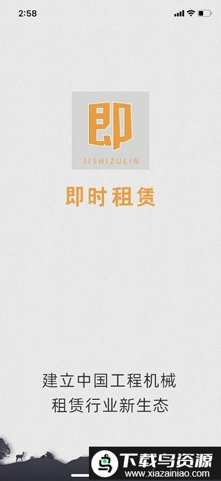 即时租赁平台官方版截图2