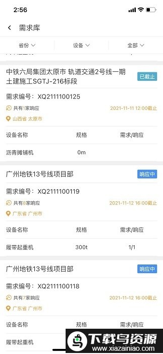 即时租赁平台官方版截图3