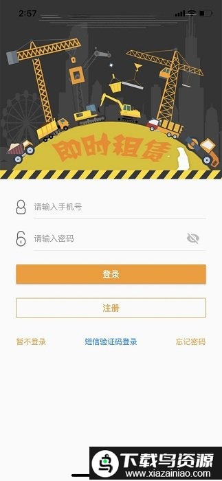 即时租赁平台官方版截图4