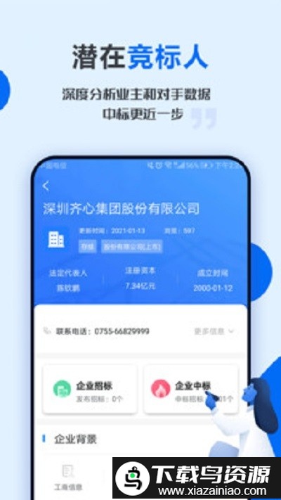 今日招标工程项目app(立达标讯)截图1