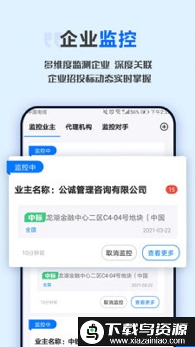 今日招标工程项目app(立达标讯)截图2