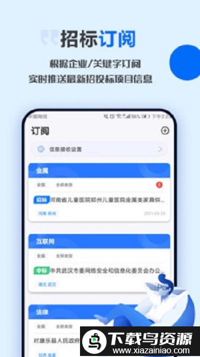 今日招标工程项目app(立达标讯)截图3
