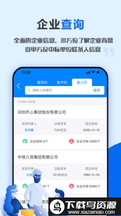 今日招标工程项目app(立达标讯)截图4