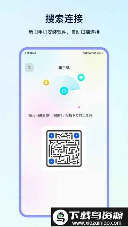互传大师app(一键换机)截图2