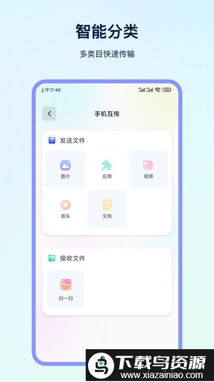 互传大师app(一键换机)截图3