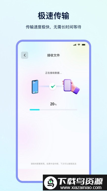 互传大师app(一键换机)截图4