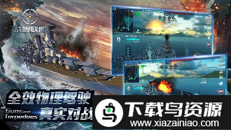 战舰联盟微信登录版截图3