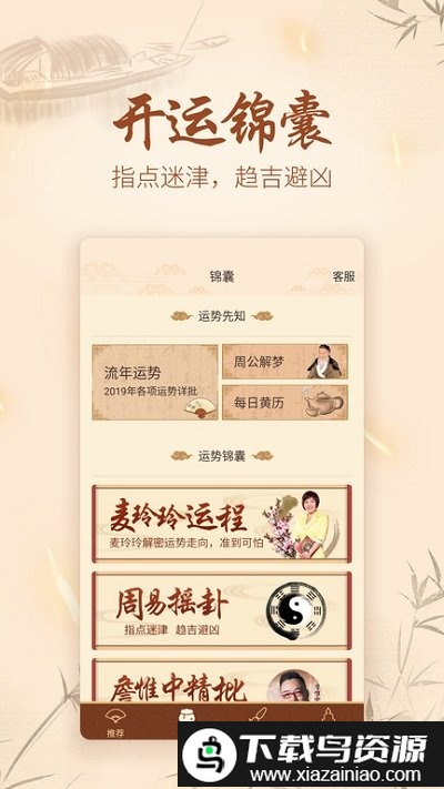 周易起名取名app截图1