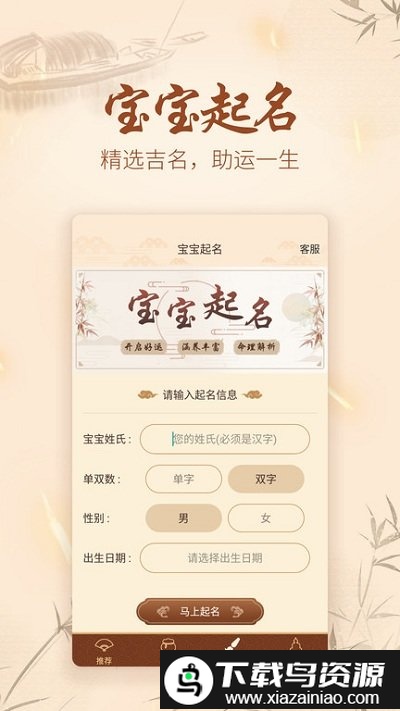 周易起名取名app截图3