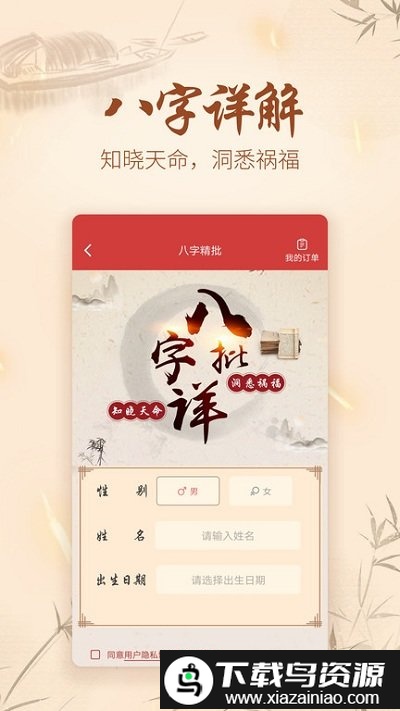 周易起名取名app截图4