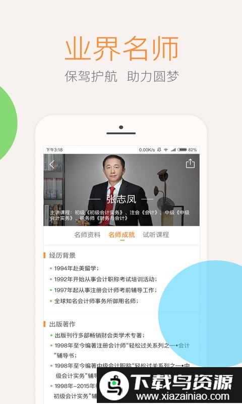 云会计课堂app截图2