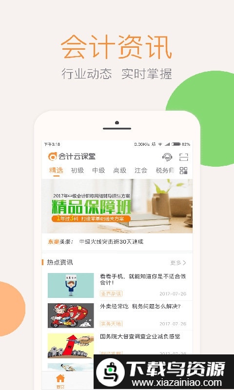 云会计课堂app截图3