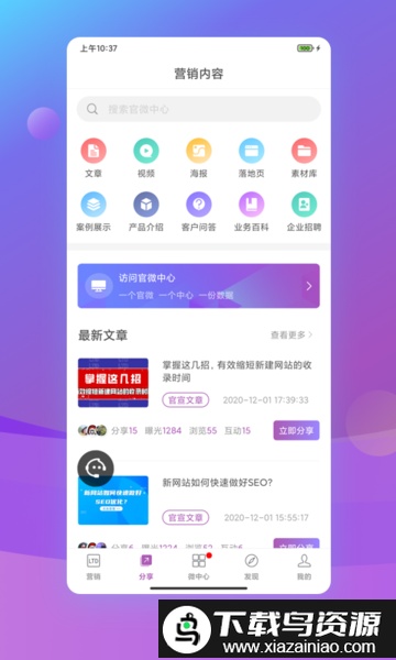 官微中心app截图3